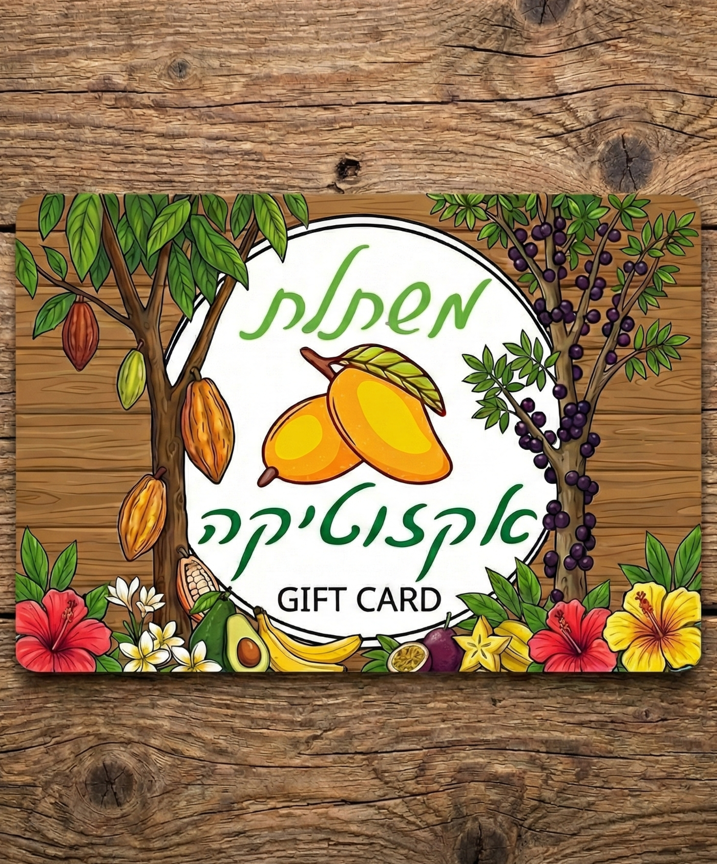 גיפט קארד - GIFT CARD - כרטיס מתנה מאקזוטיקה