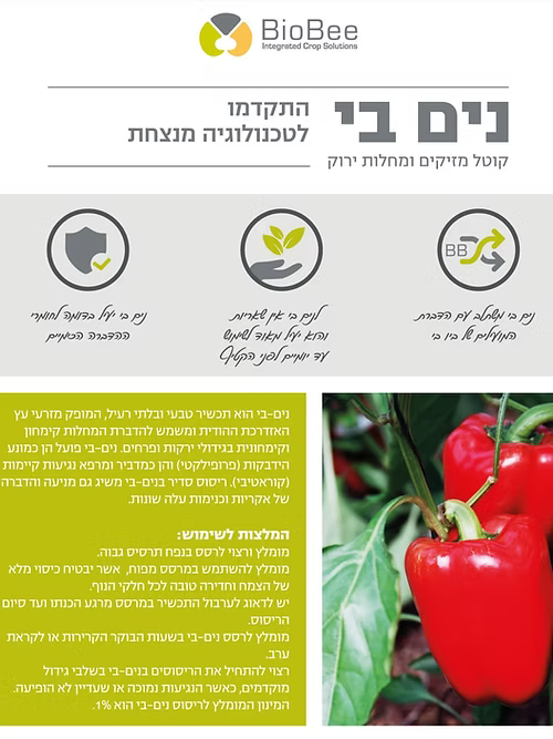 נים בי שמן נים אורגני - 1 ליטר