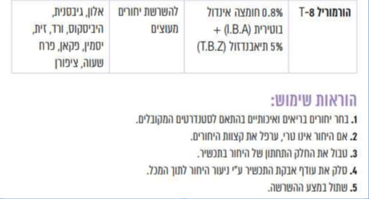 T8 הורמון השרשה - הורמוריל