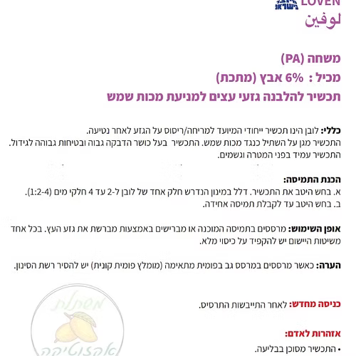 לובן - משחה להגנה מהשמש - 1.25 ק"ג