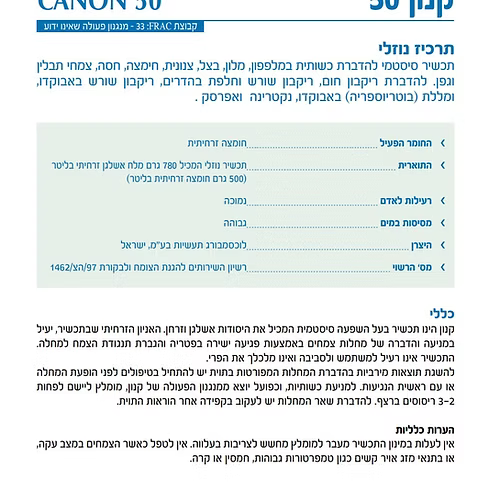 קנון 50 - 1 ליטר