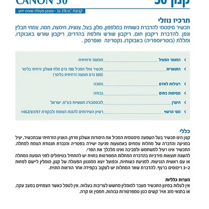 קנון 50 - 1 ליטר