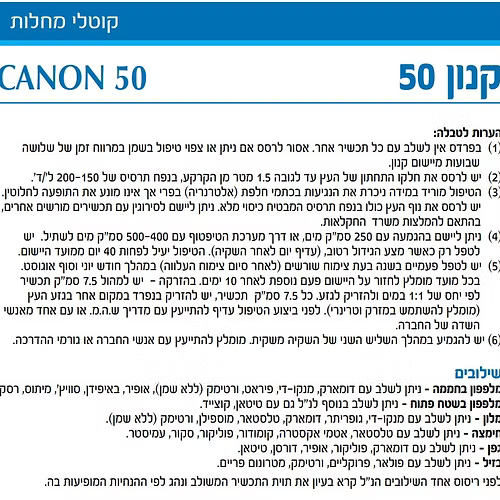 קנון 50 - 1 ליטר