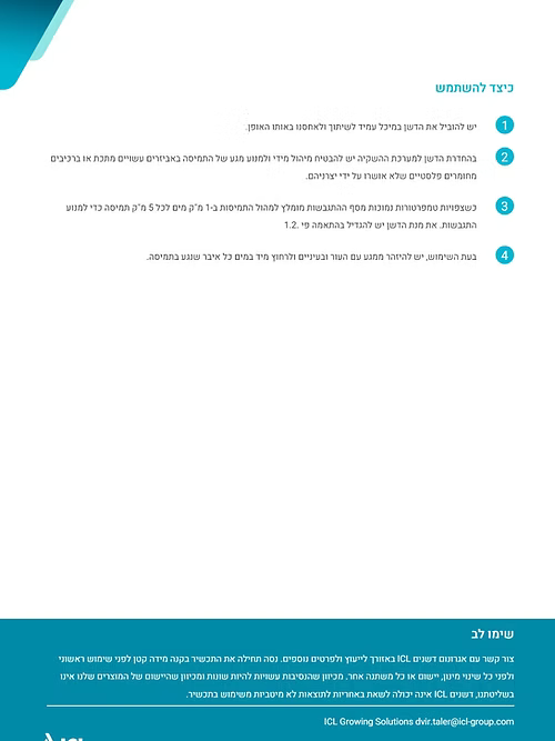 דשן נוזלי שפר סופר 7-3-7+3 בתוספת מגנזיום - 10 ליטר